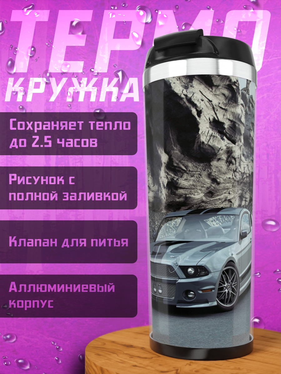 Термокружка Спортивный автомобиль