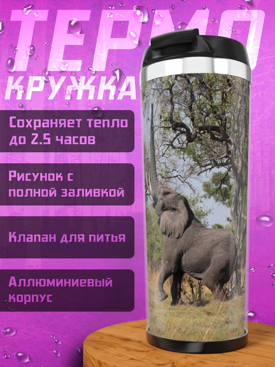 Термокружка Слон трубит