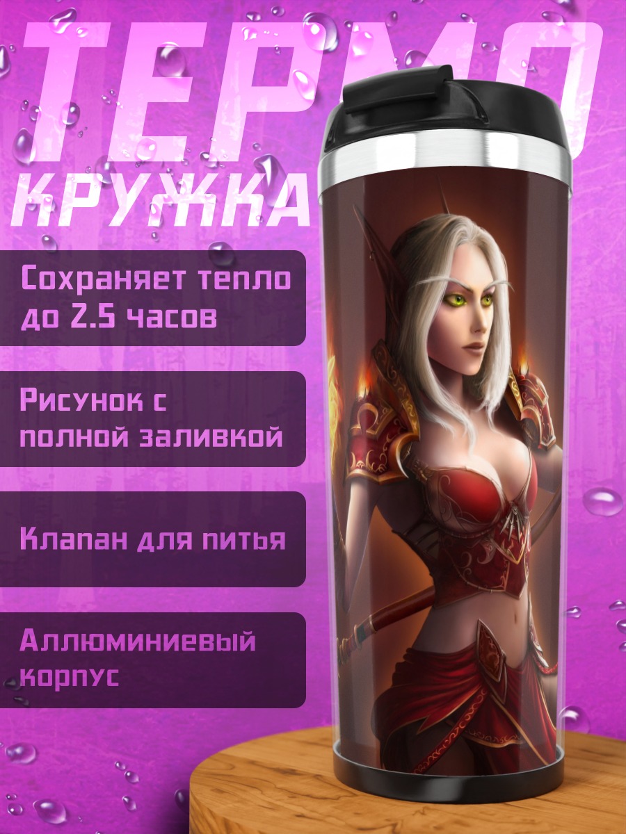 Термокружка Волшебница огня