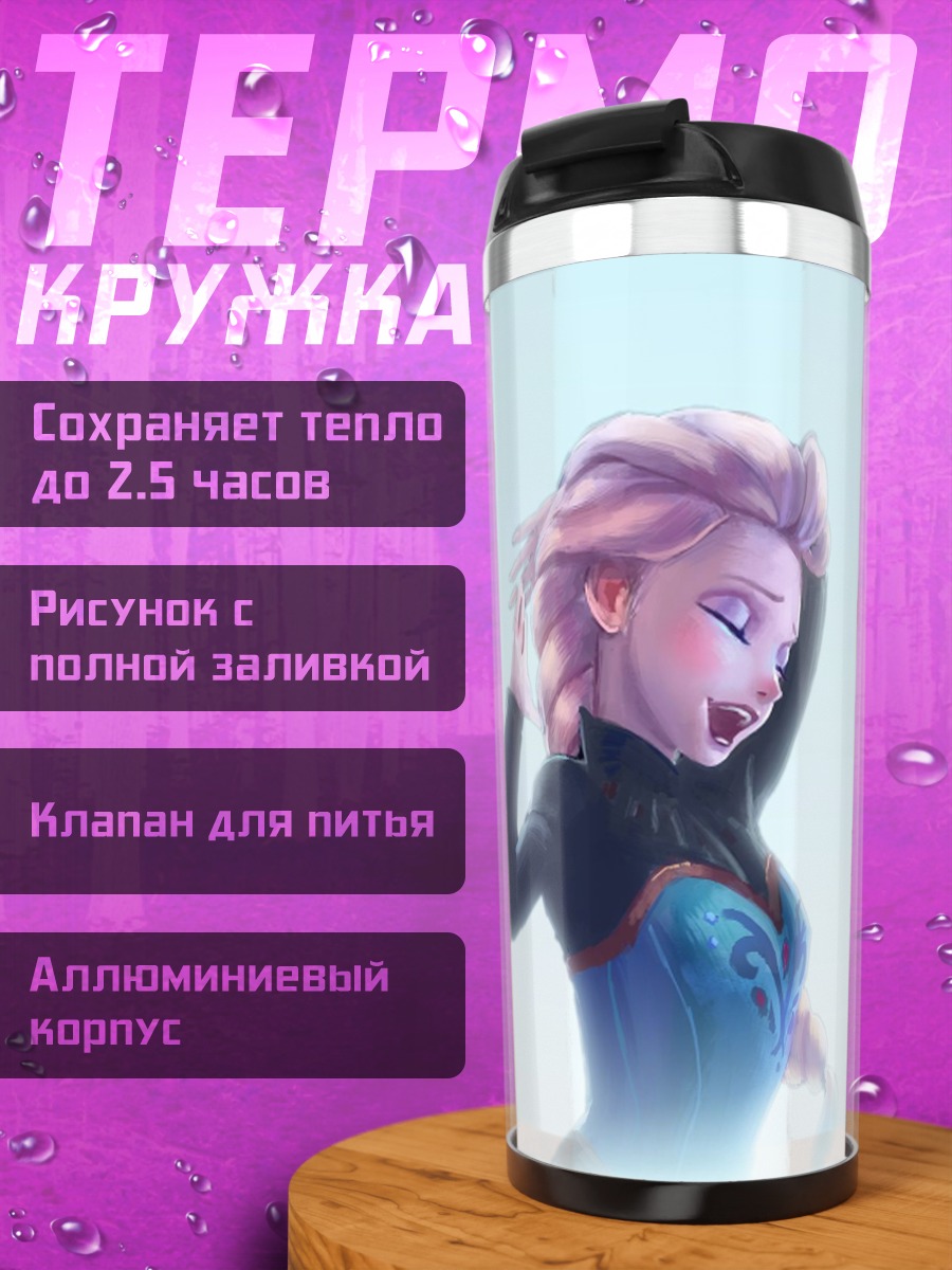 Термокружка Эльза