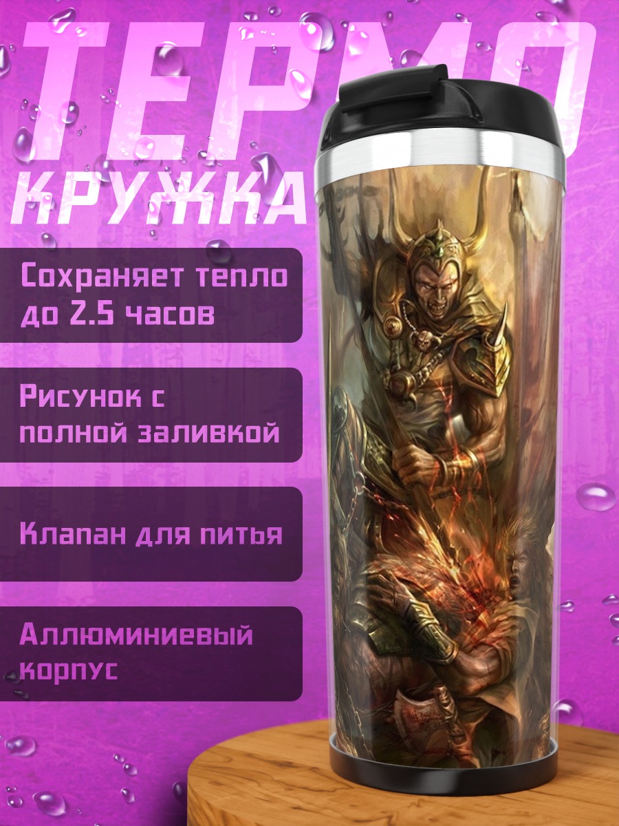 Термокружка Демоническая битва