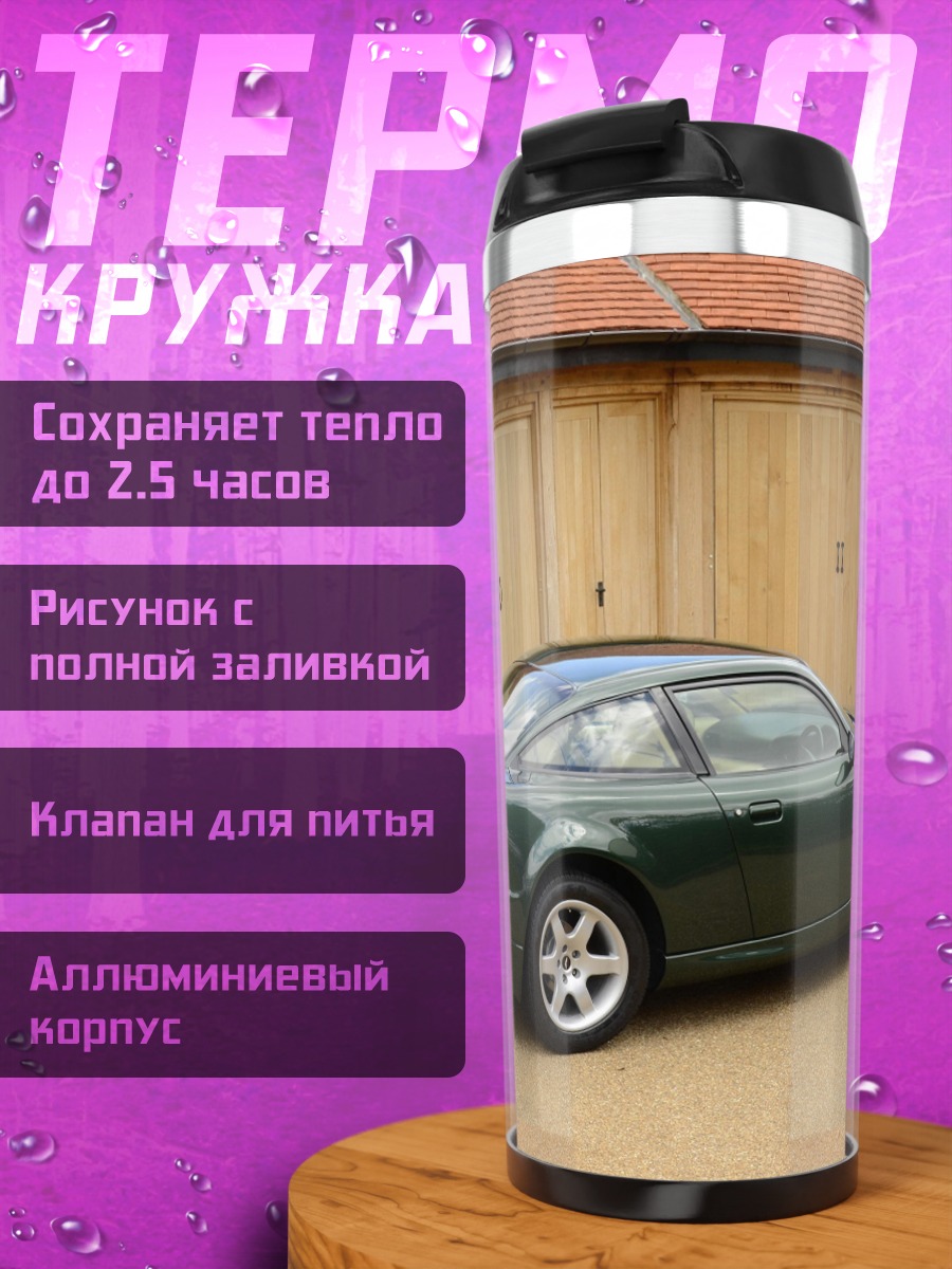 Термокружка Зеленый спорткар