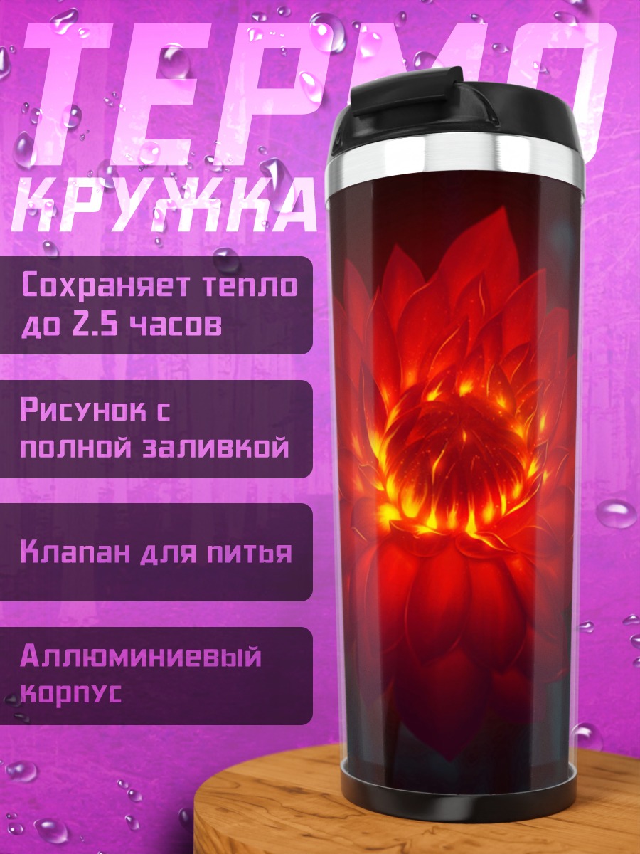 Термокружка Светящийся цветок