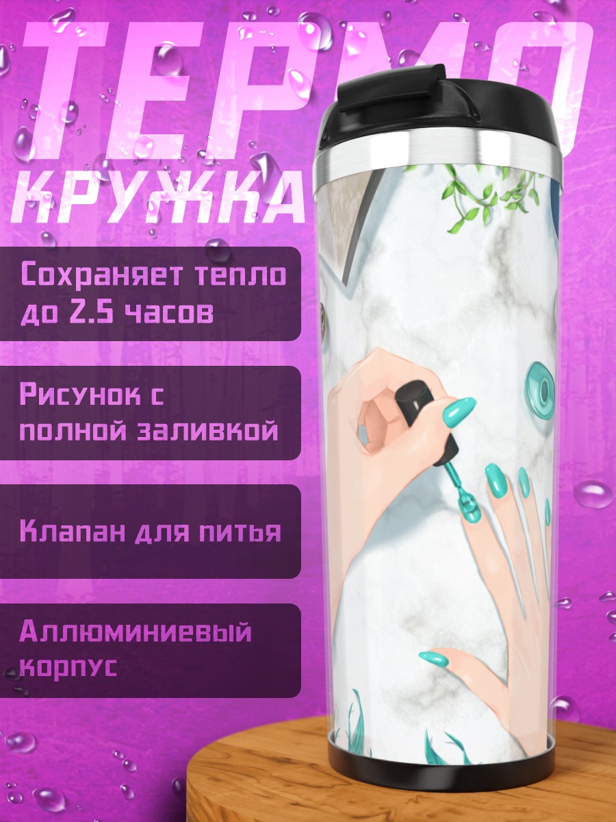 Термокружка девушка красит ногти
