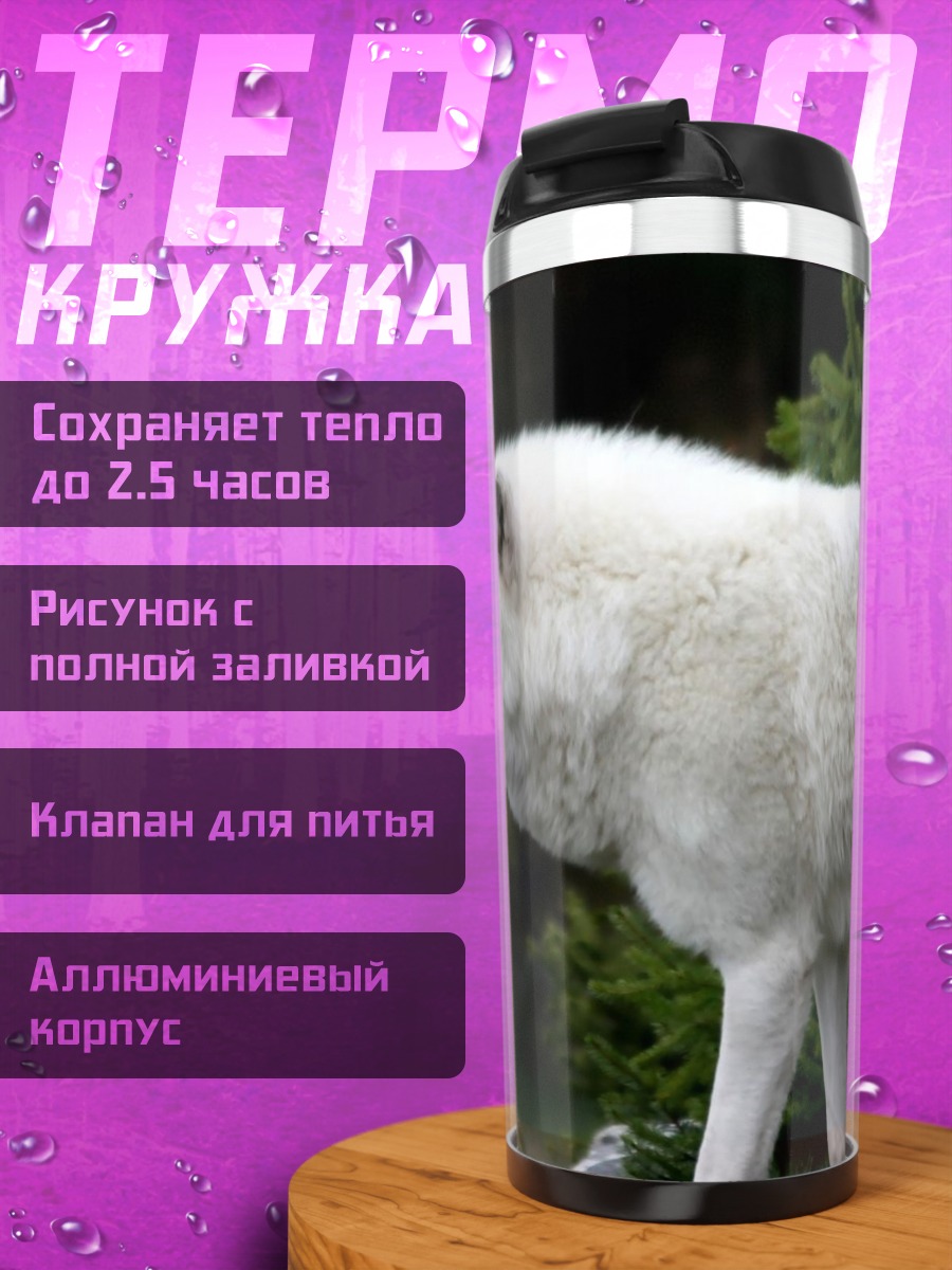 Термокружка белый волк в лесу