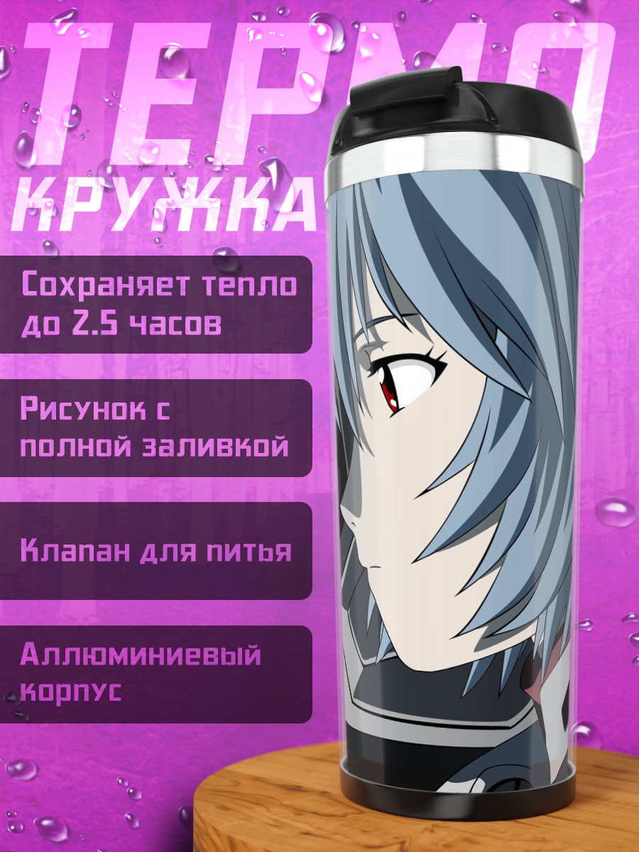 Термокружка аниме девушка и робот