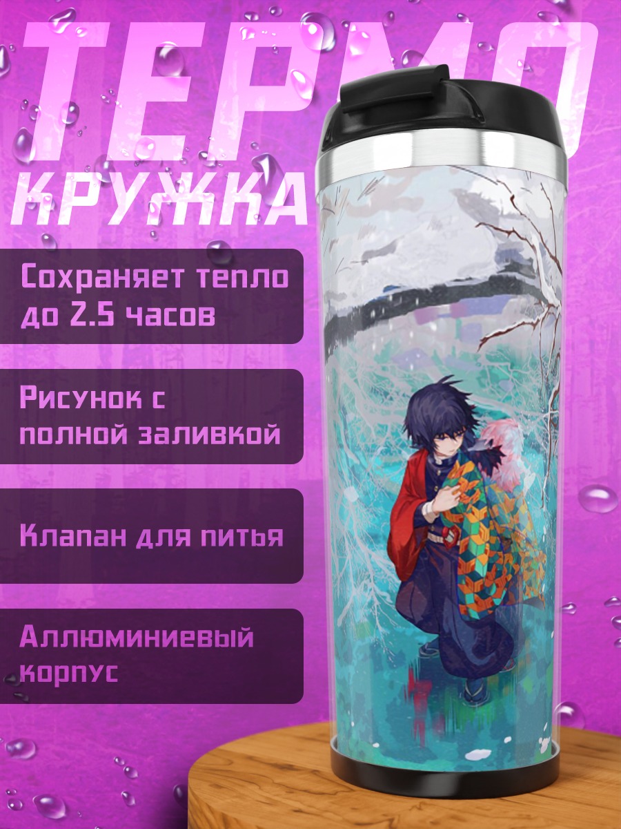 Термокружка девушка у воды