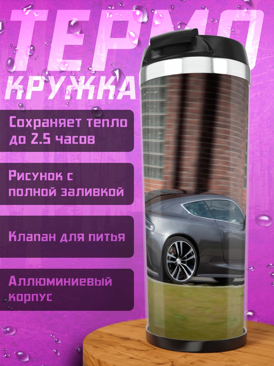 Термокружка серый спорткар
