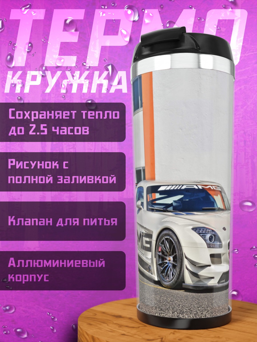 Термокружка белый гоночный автомобиль