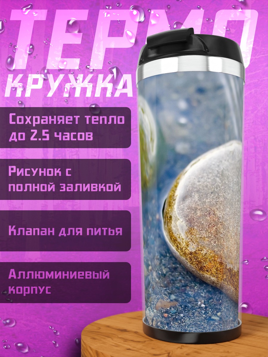 Термокружка два камня