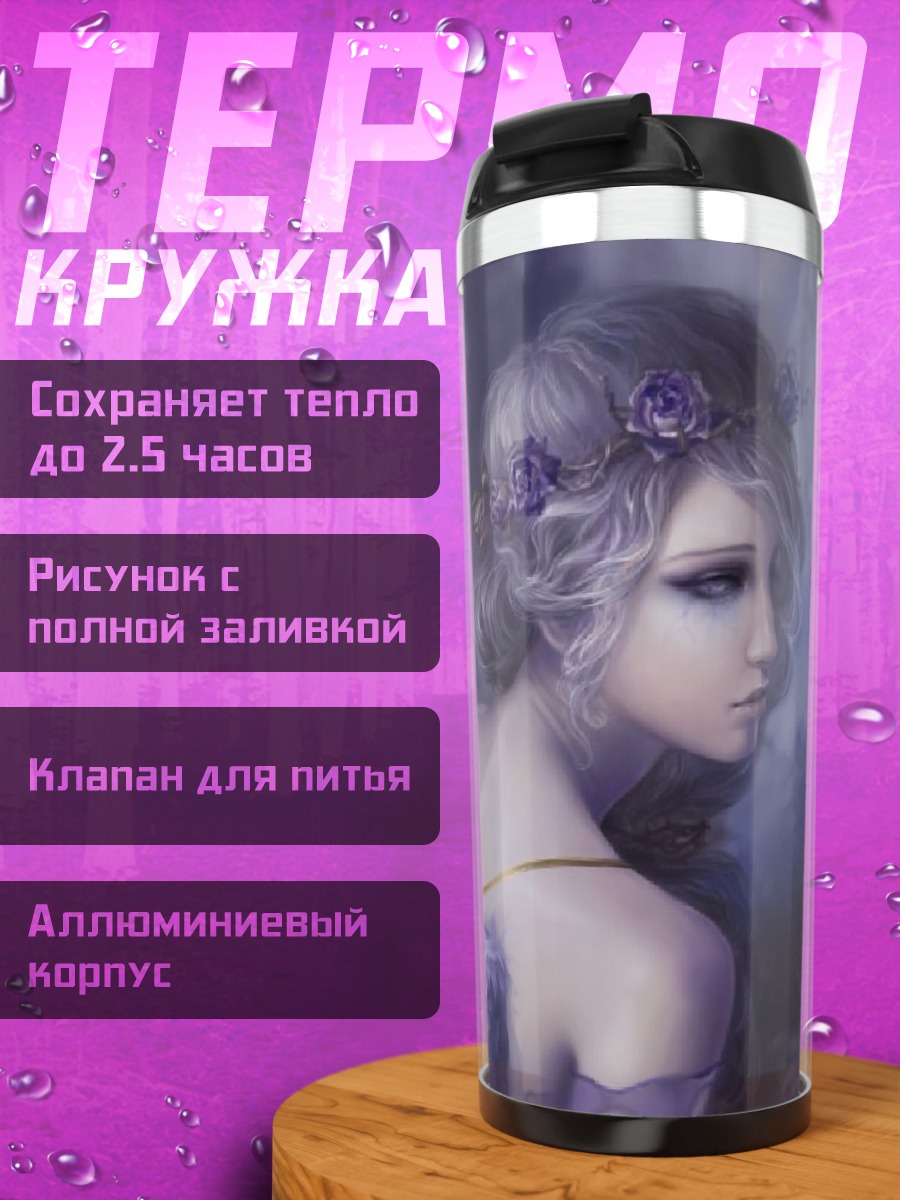 Термокружка ангел в фиолетовом