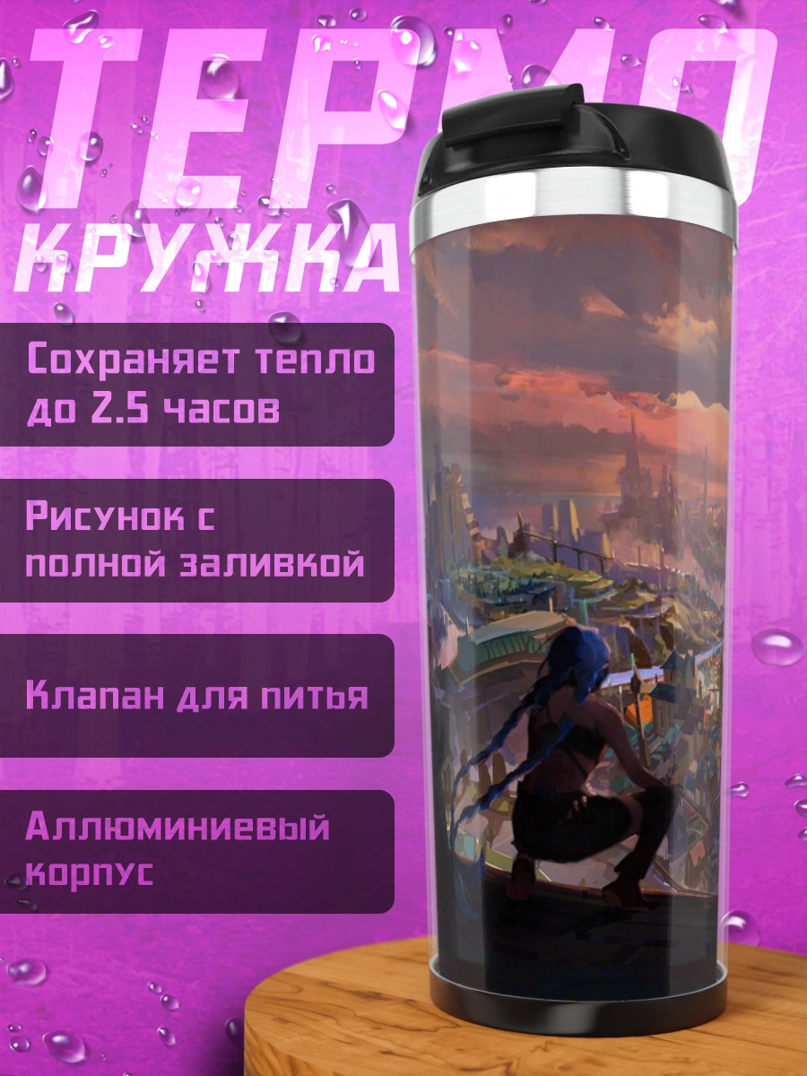 Термокружка Городской пейзаж