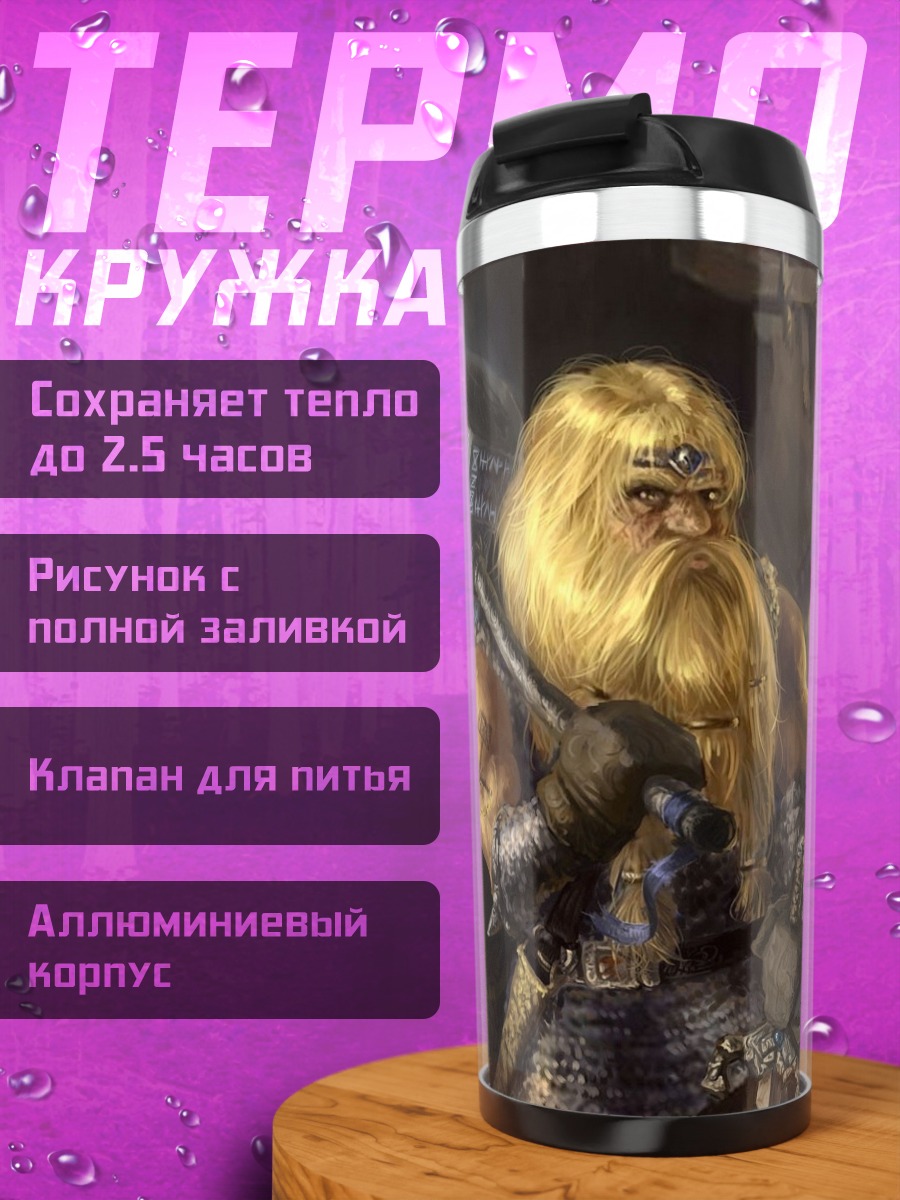 Термокружка Гном кузнец молот