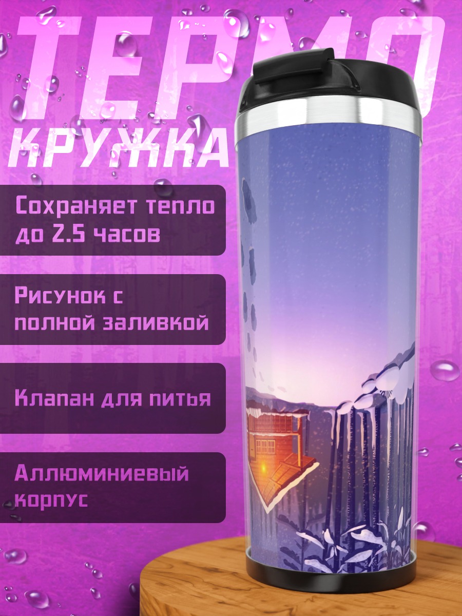 Термокружка Зимний лес домик