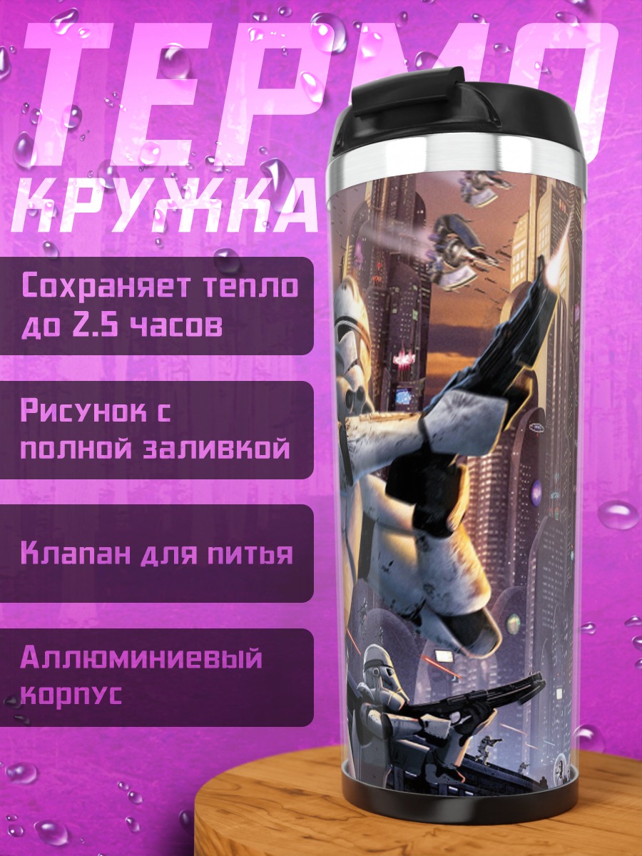 Термокружка Звёздные Войны битва