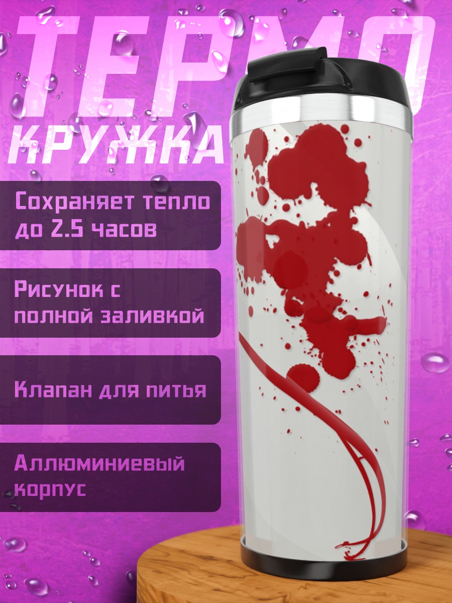 Термокружка Красные капли абстракция