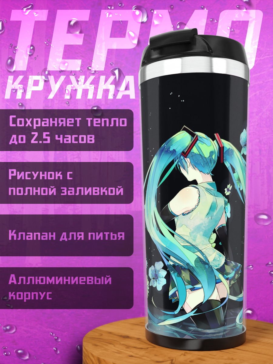 Термокружка Мику цветы звёзды