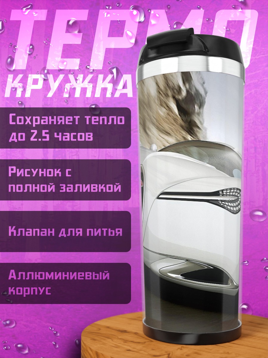 Термокружка Белый спорткар скорость
