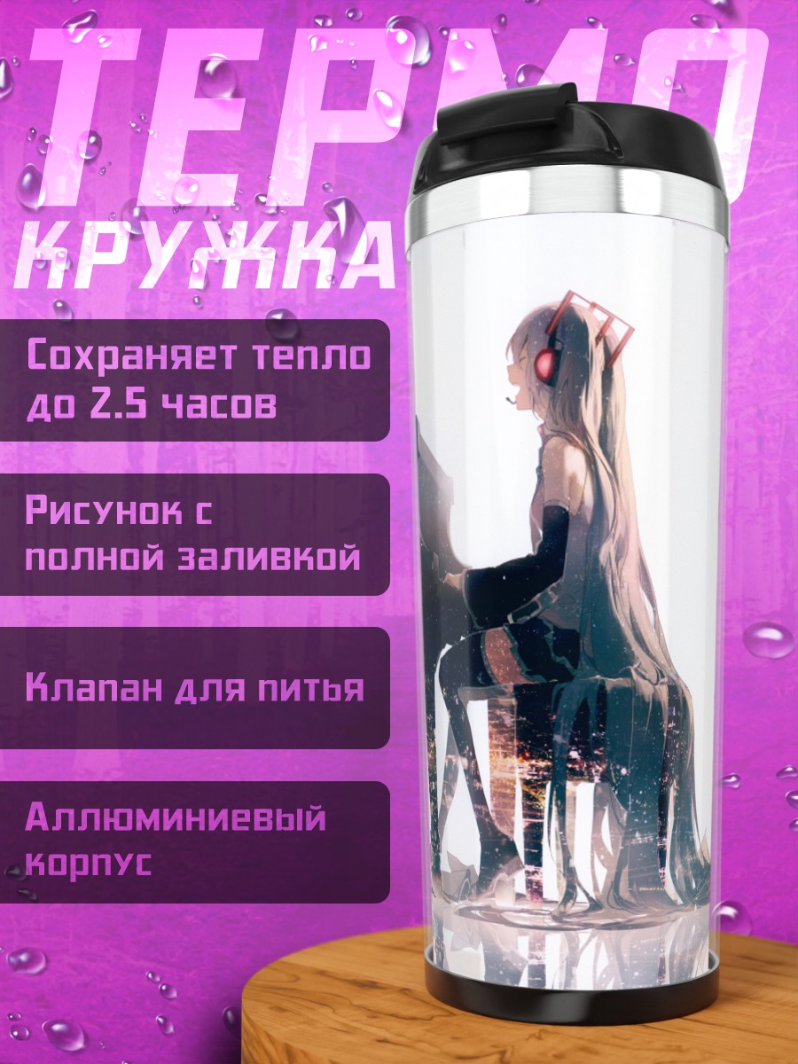 Термокружка Мику играет на пианино
