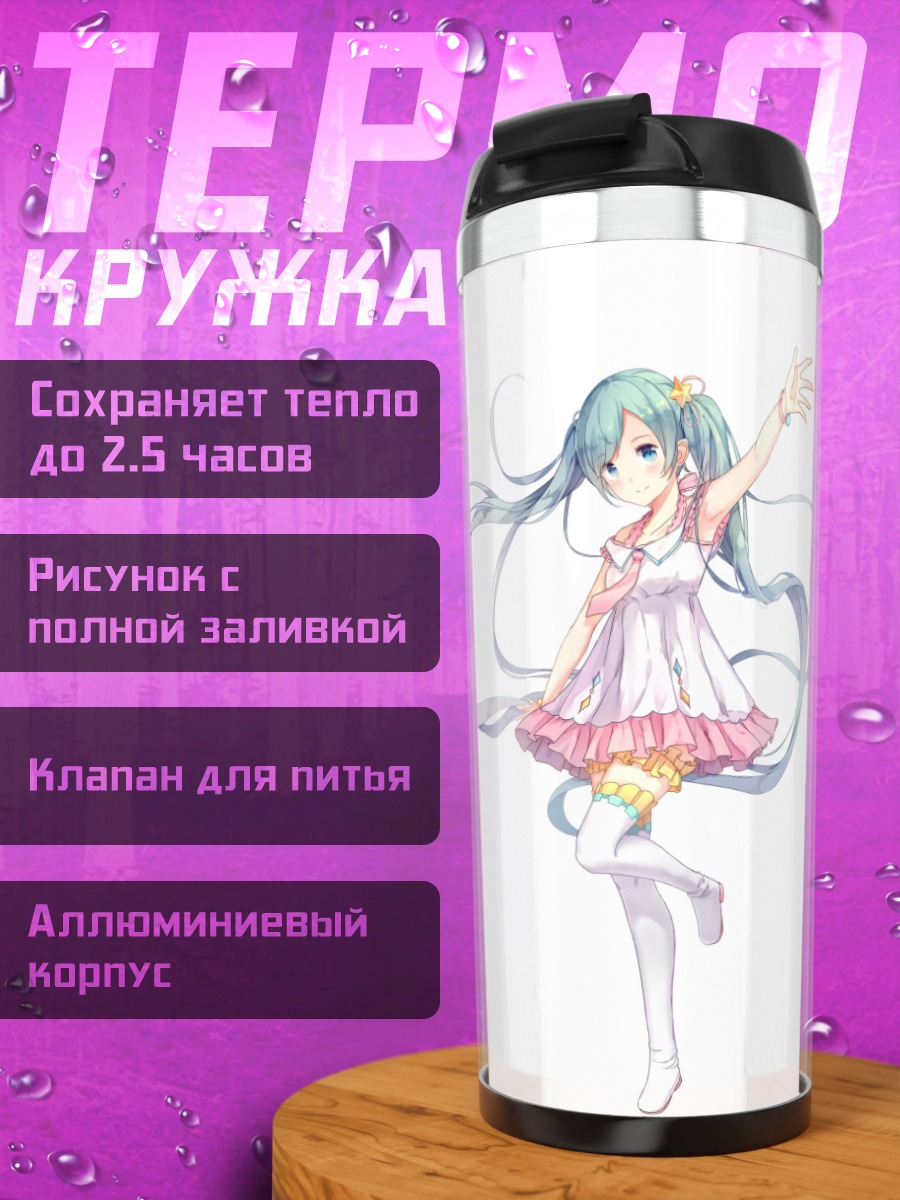 Термокружка Аниме девушка в платье