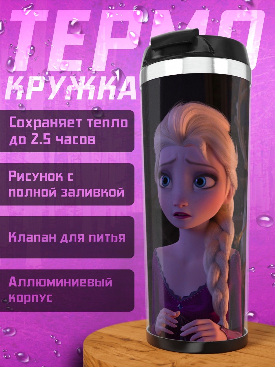 Термокружка Эльза и семья