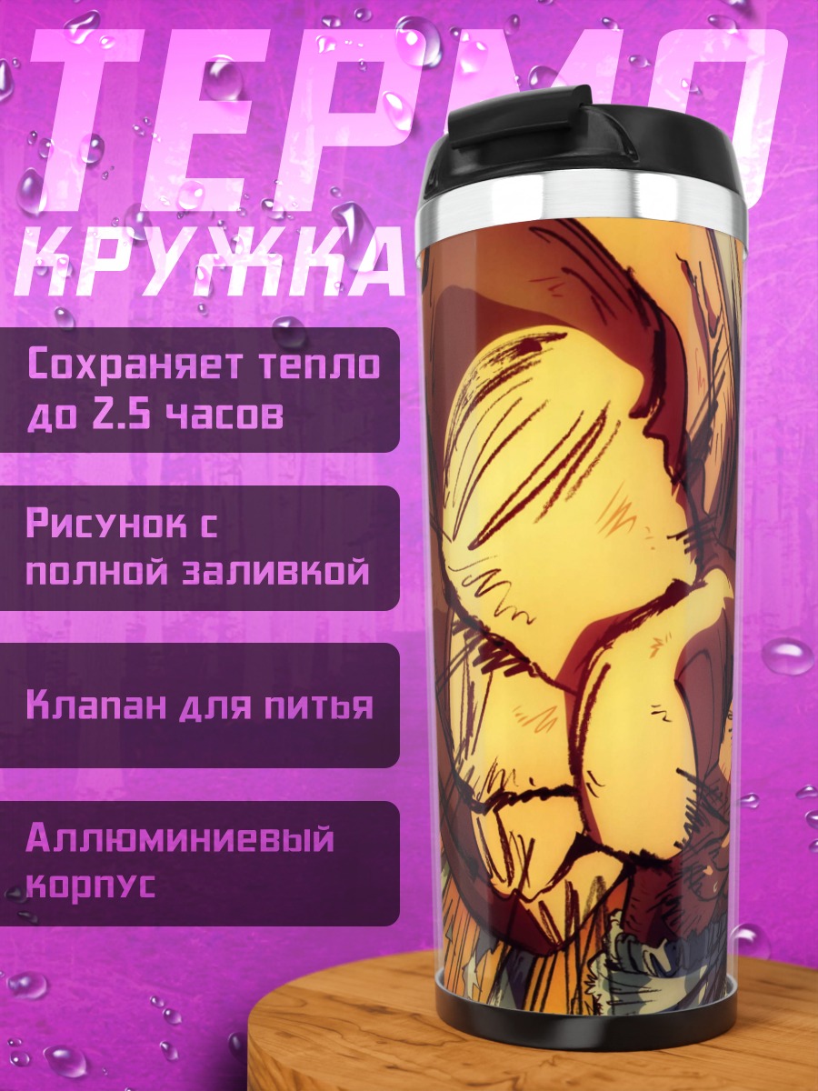 Термокружка Один удар