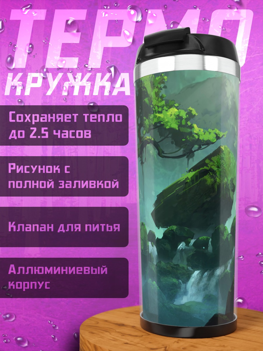 Термокружка Парящие острова