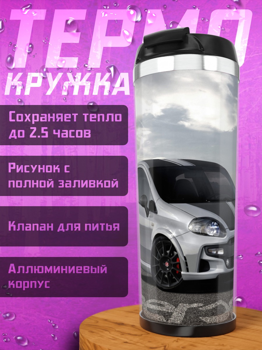 Термокружка Спортивный хэтчбек