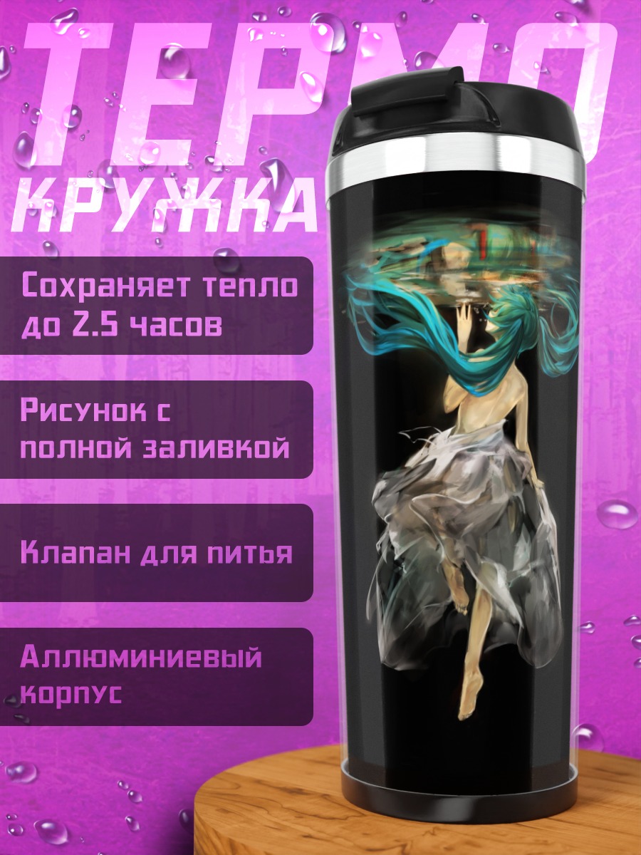 Термокружка Водная фея