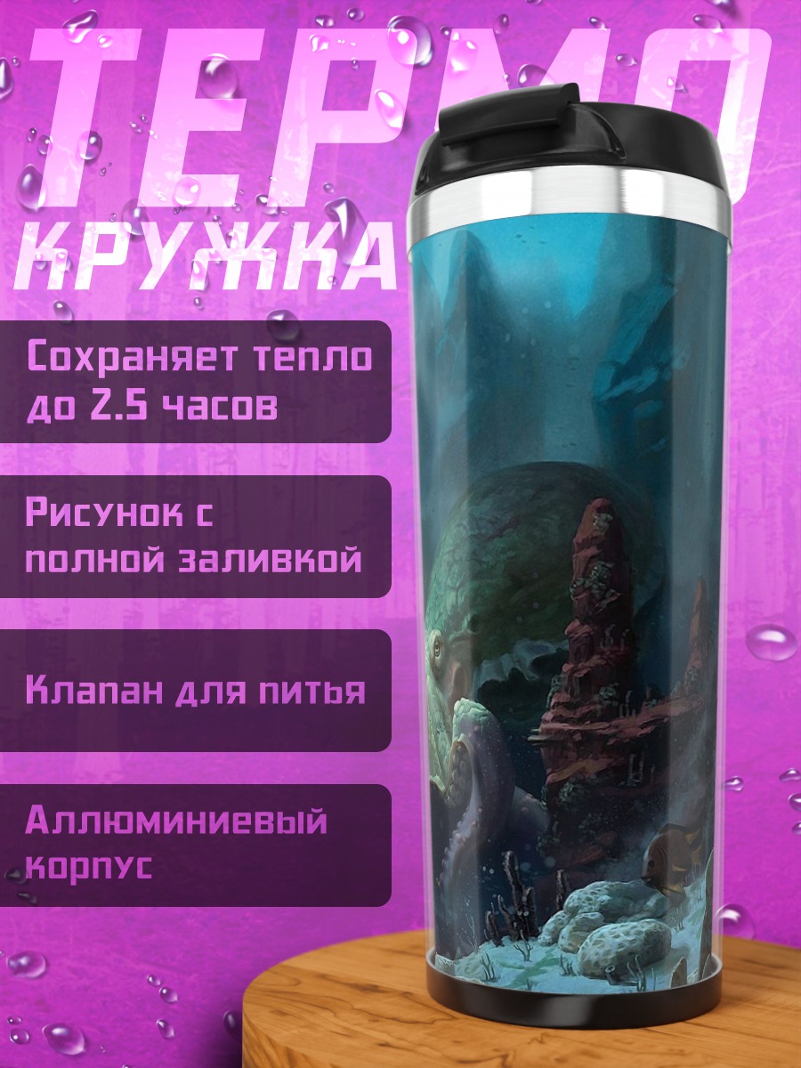 Термокружка Глубоководный монстр