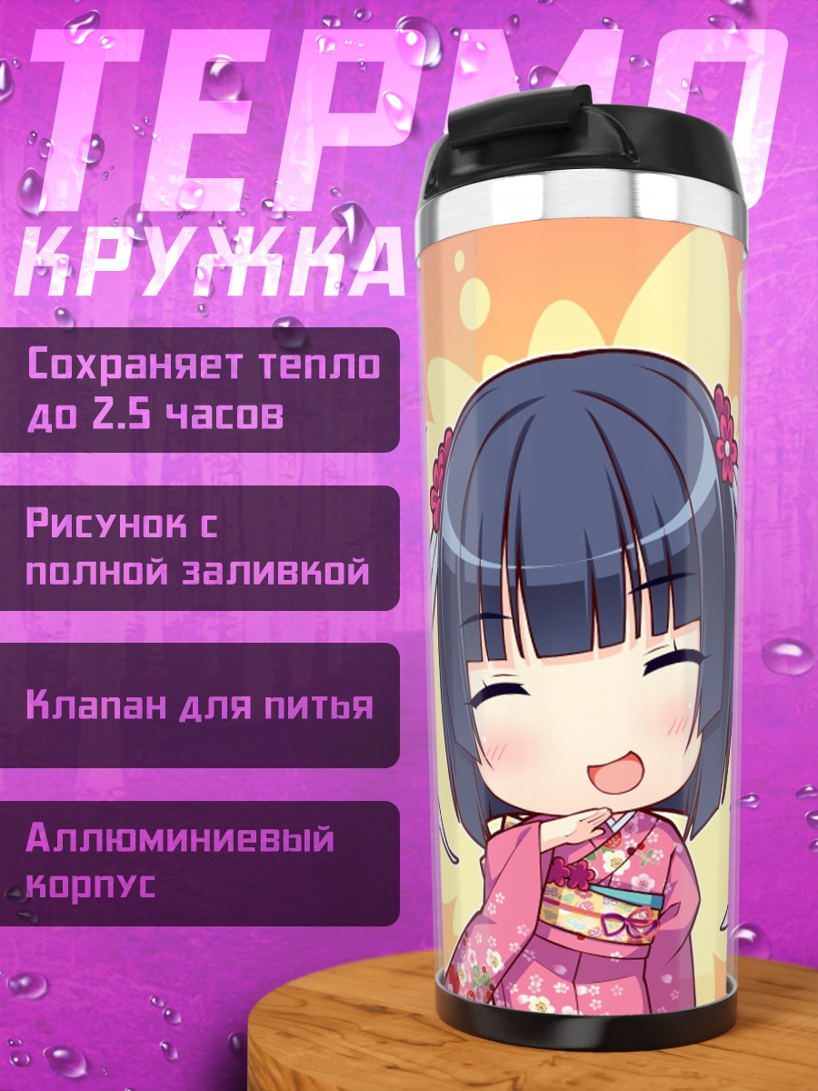Термокружка Аниме девушки в кимоно