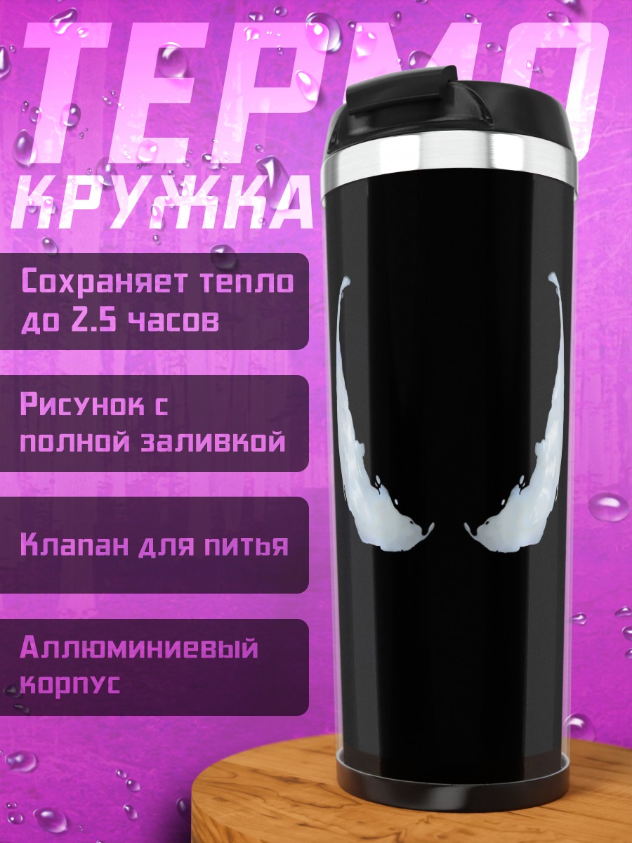 Термокружка Символ Венома