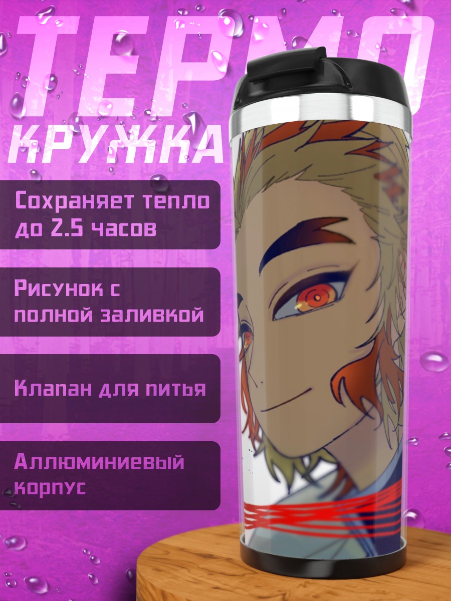 Термокружка Аниме огненный демон