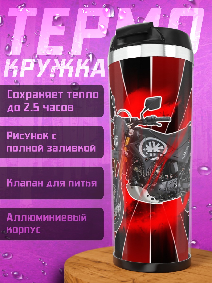 Термокружка Мотоцикл на красном фоне