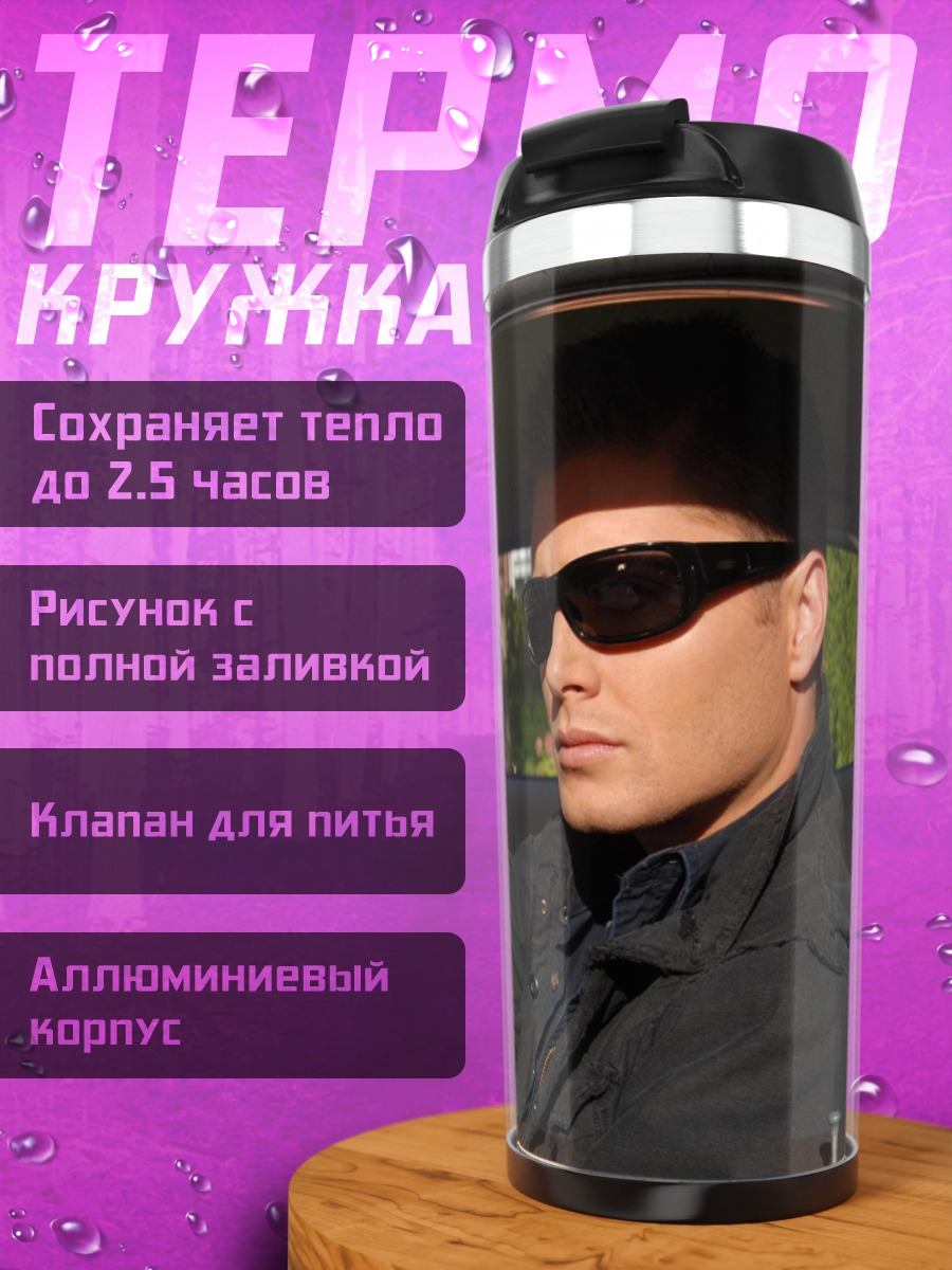 Термокружка Мужчина в машине