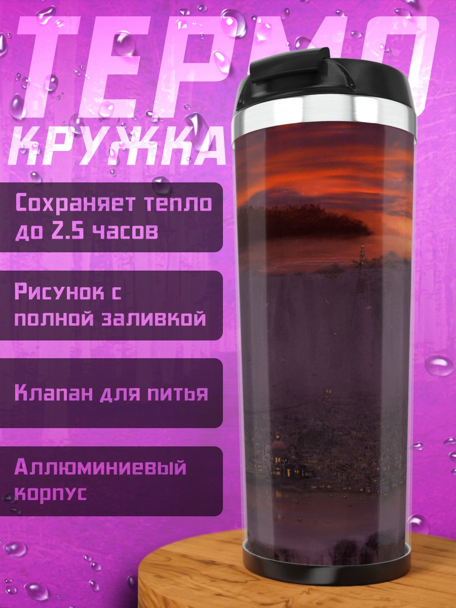 Термокружка Закат над водопадом