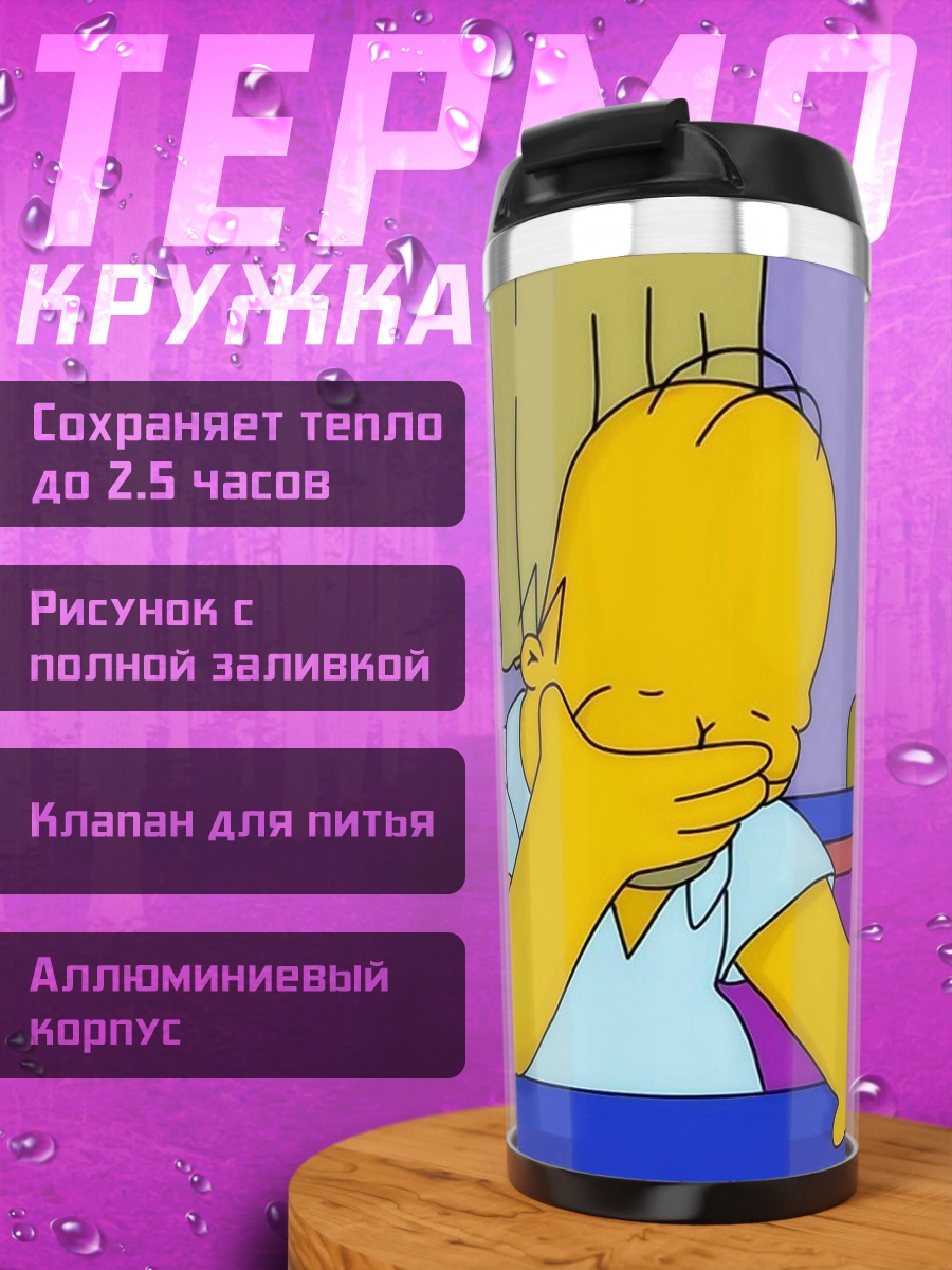 Термокружка Гомер Симпсон плачет
