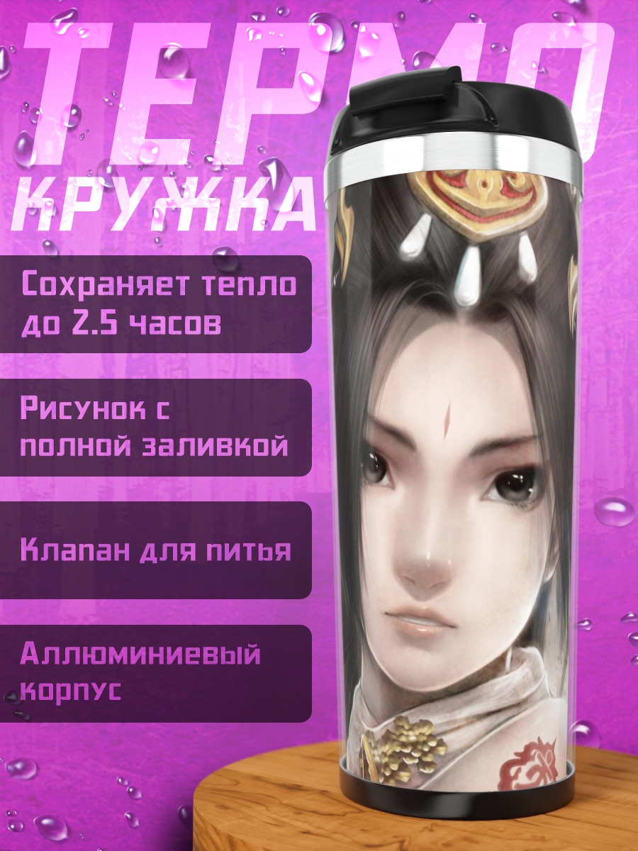 Термокружка Воинственная принцесса