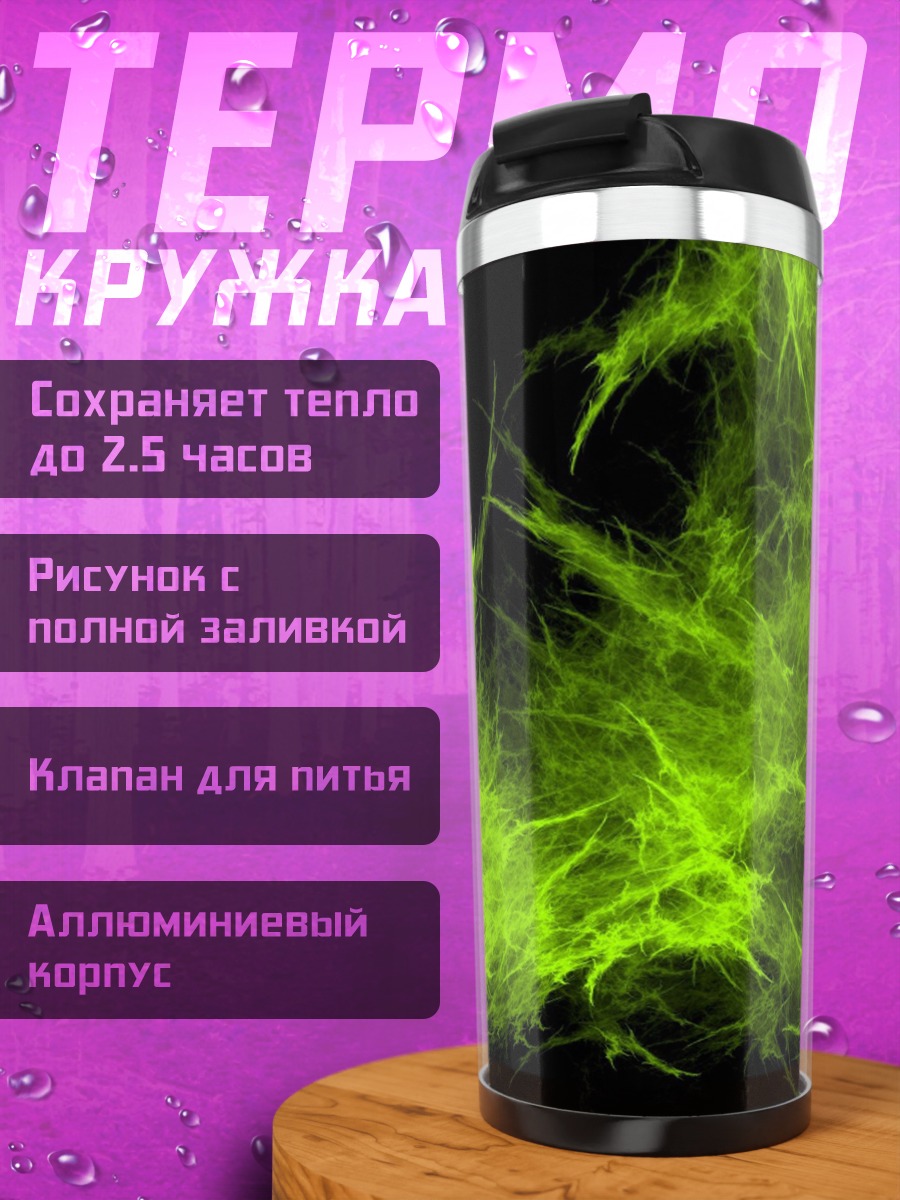 Термокружка Неоновая абстракция