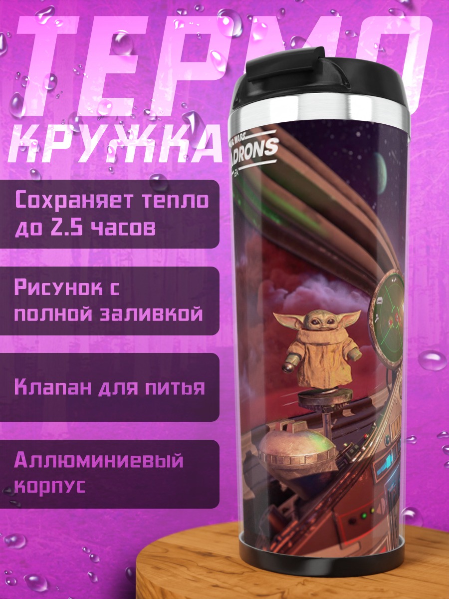 Термокружка Звездные войны Squadrons