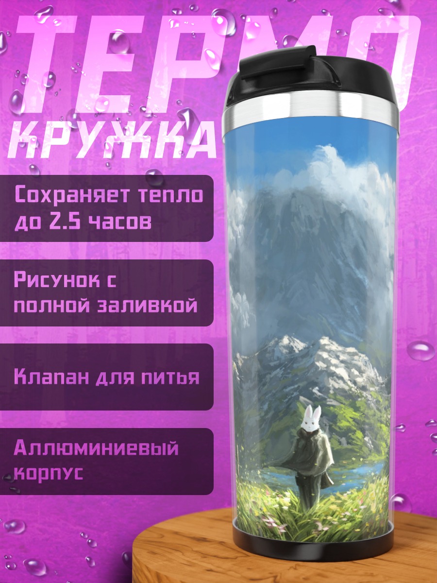 Термокружка Девушка в горах