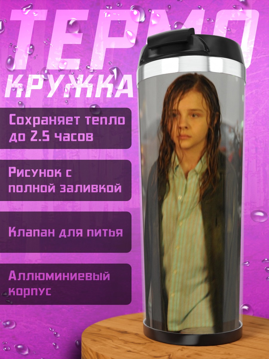 Термокружка Девушка под дождем