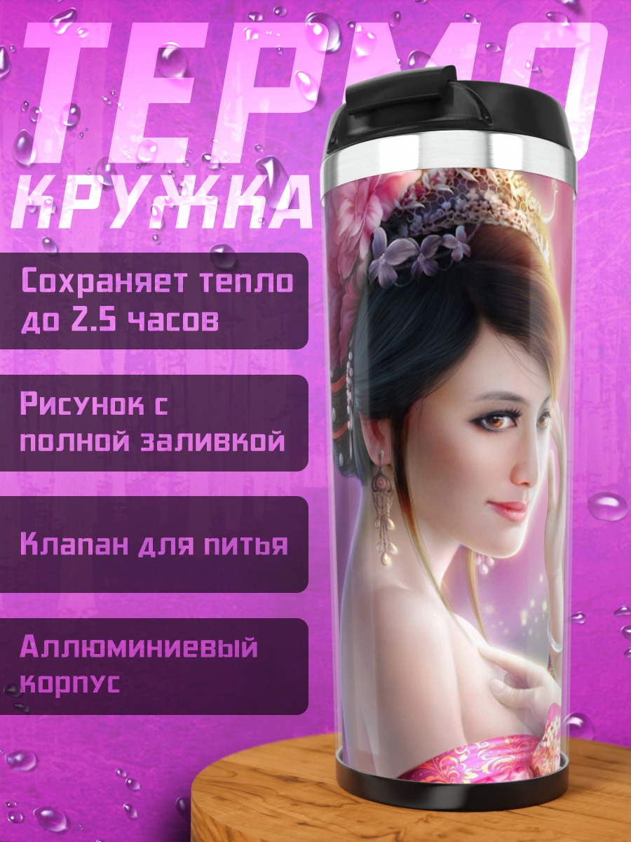 Термокружка Девушка с попугаем