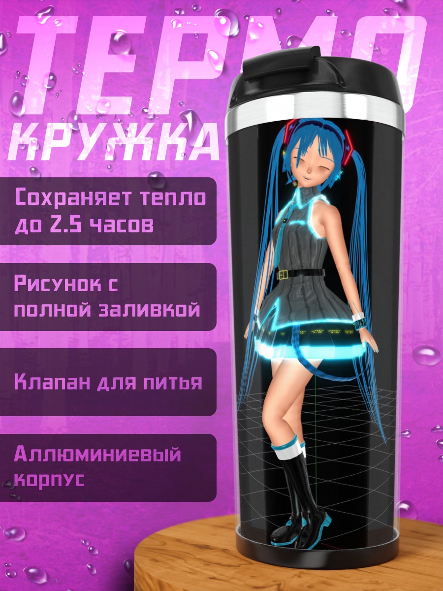 Термокружка Аниме девушка Мику