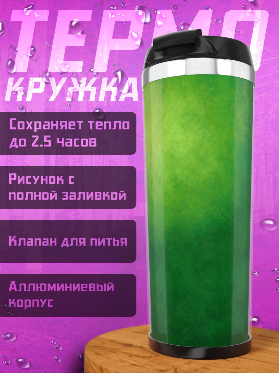 Термокружка Зеленый абстрактный фон
