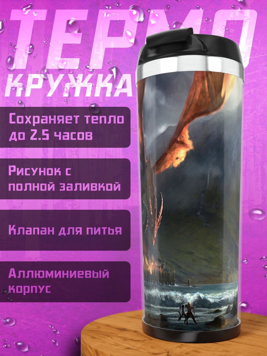 Термокружка Дракон над городом