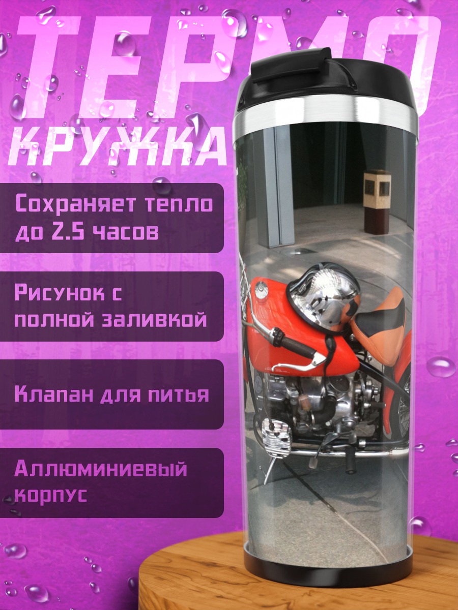 Термокружка Красный мотоцикл