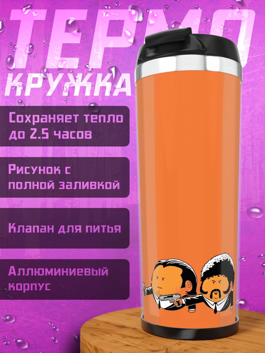 Термокружка Криминальное чтиво
