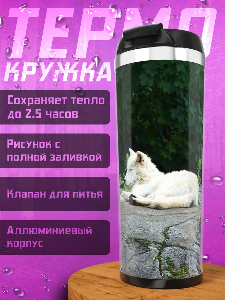 Термокружка Белый волк