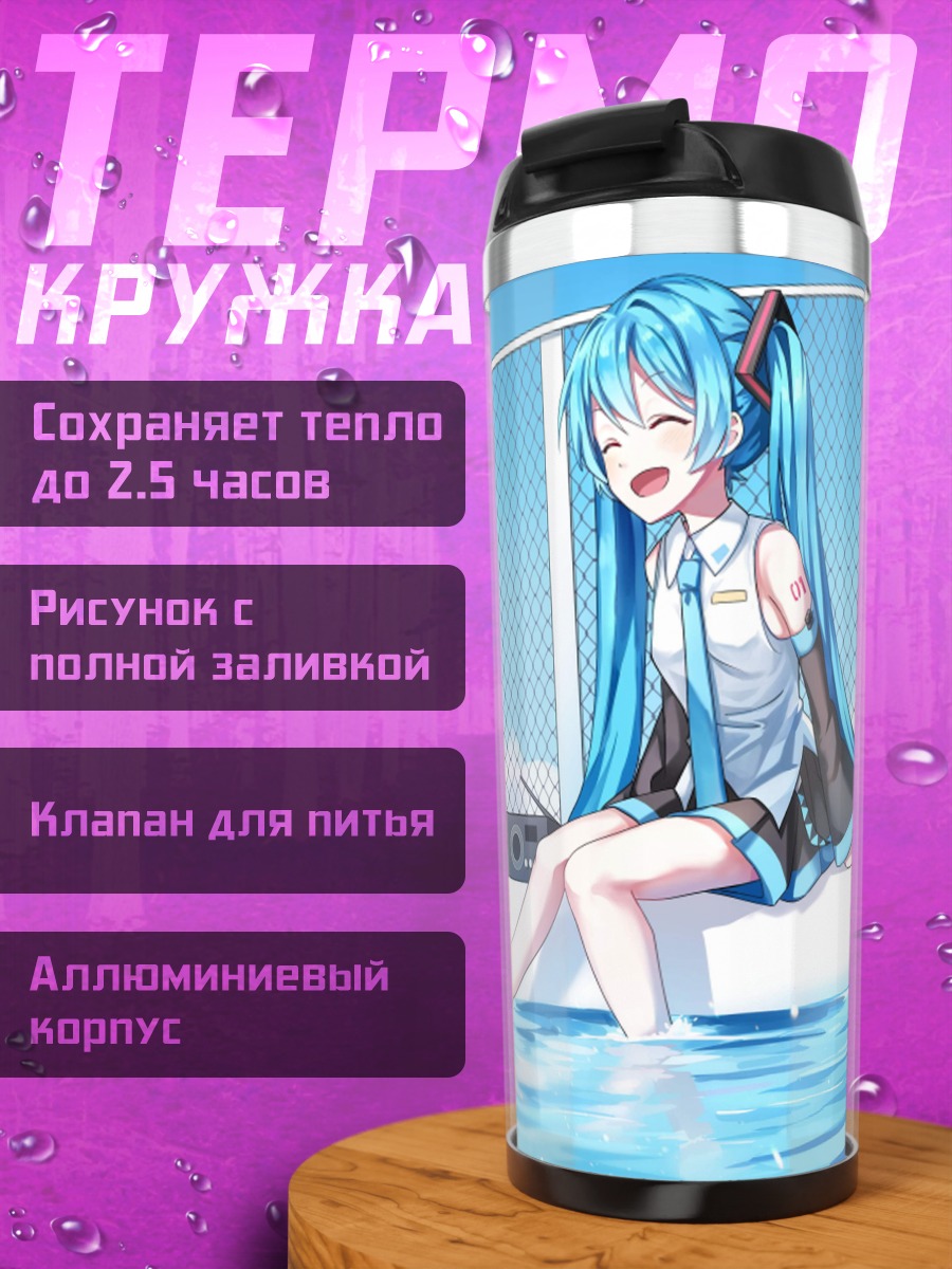 Термокружка Мику у бассейна